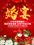 婚宴