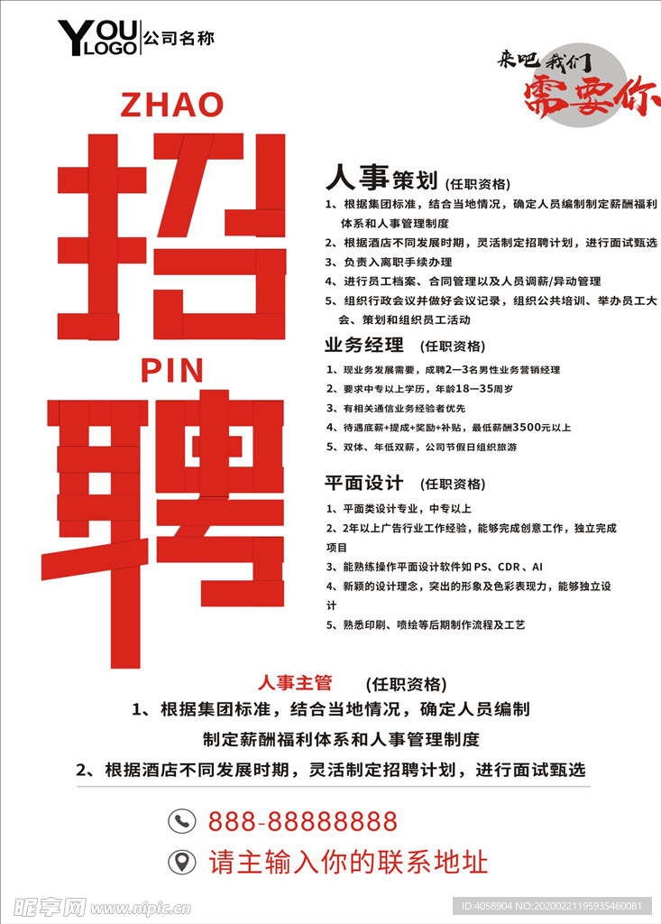 招聘