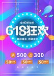 618狂欢