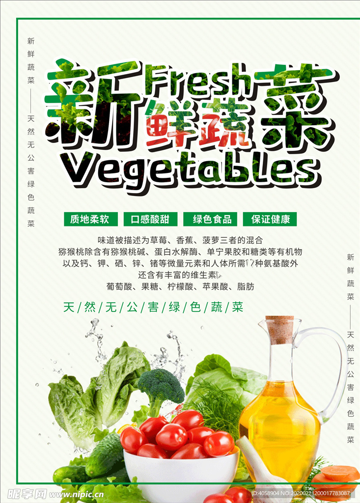 新鲜蔬菜