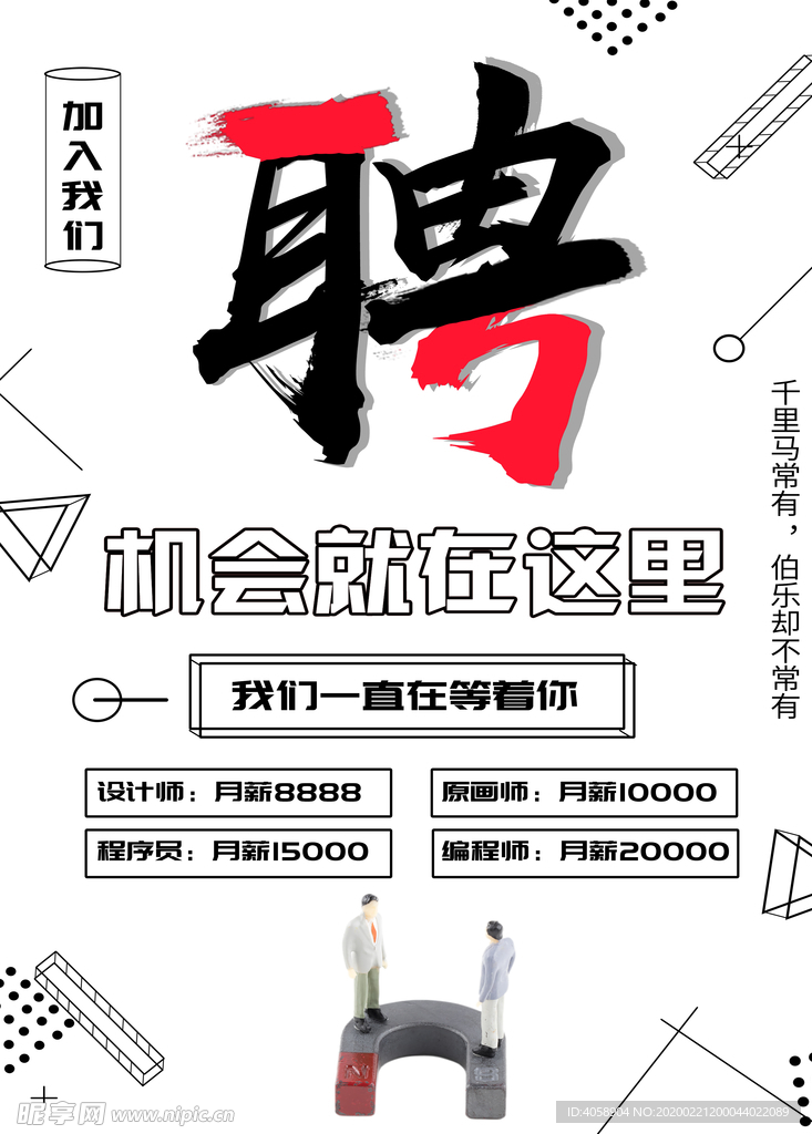 聘