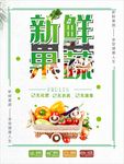 新鲜果蔬