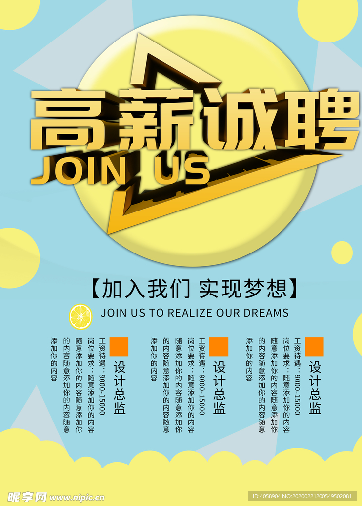 高薪诚聘