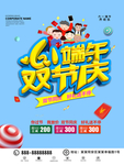 儿童端午