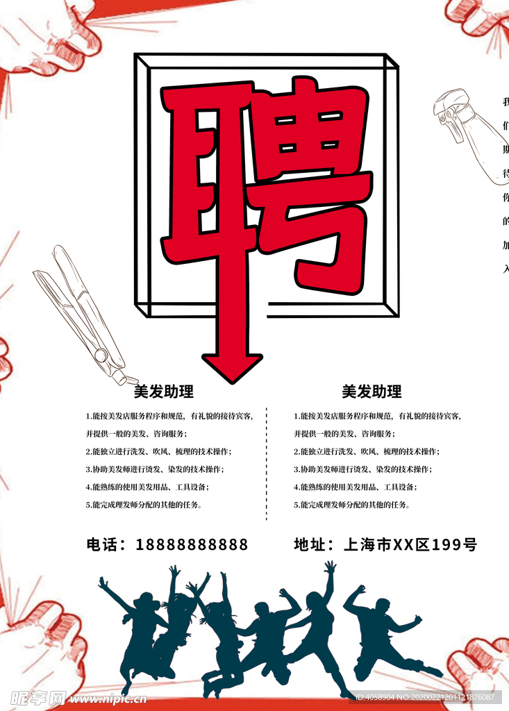 聘