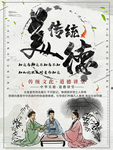传统美德