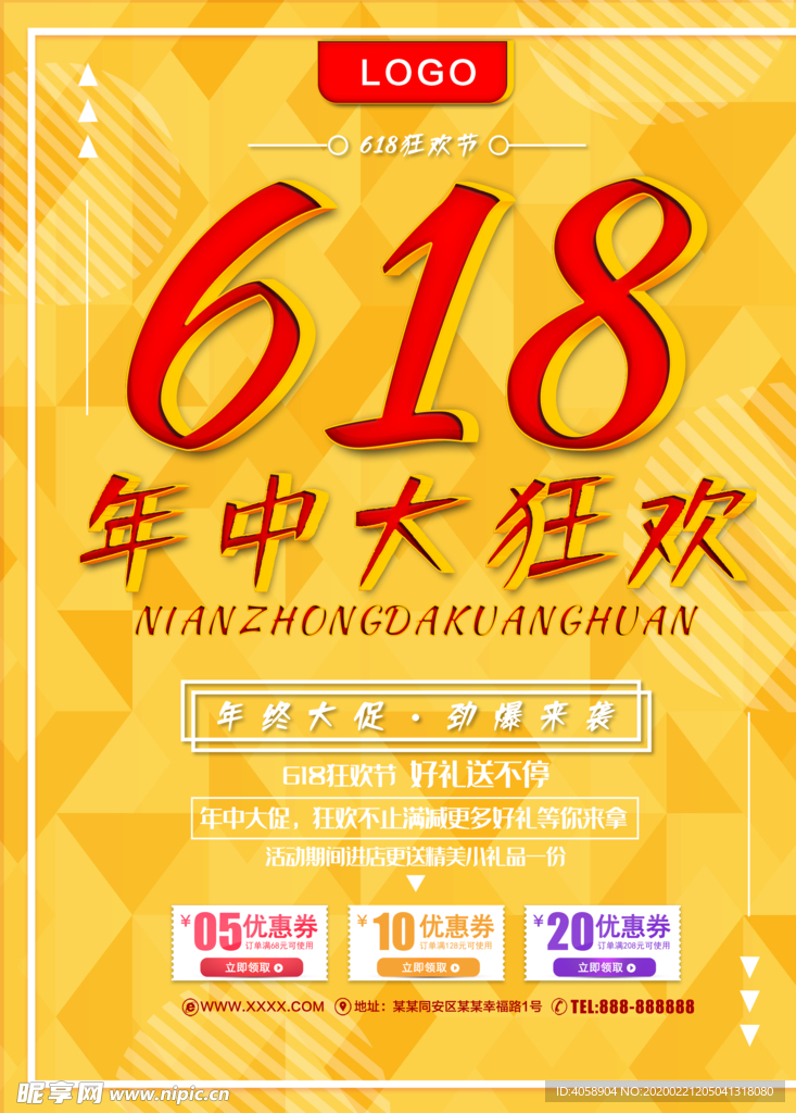 618年中促销