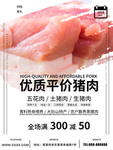 猪肉