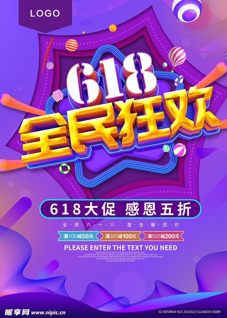 618全民狂欢