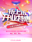开业特惠