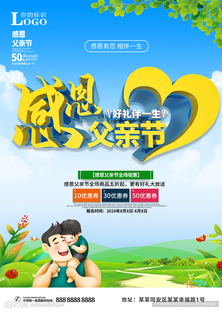感恩父亲节