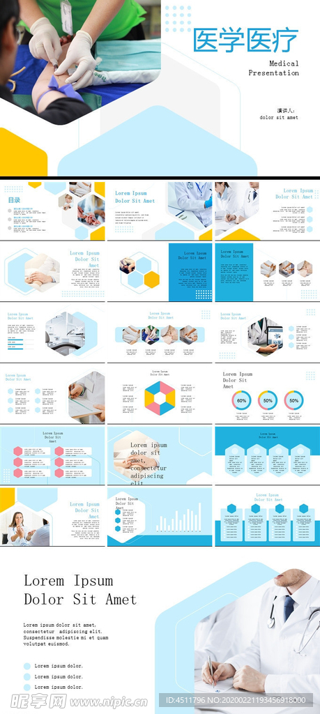 医学医疗类PPT