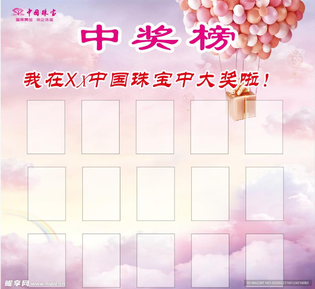 中奖榜