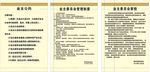 物业制度