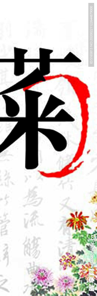 菊花