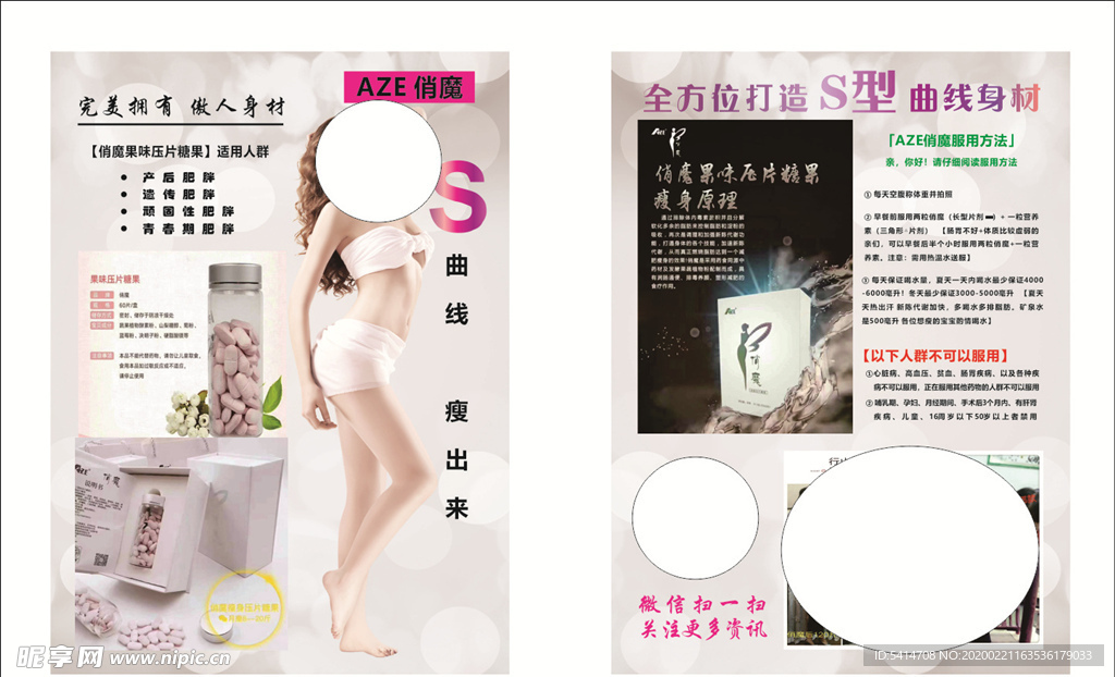 俏魔减肥宣传单