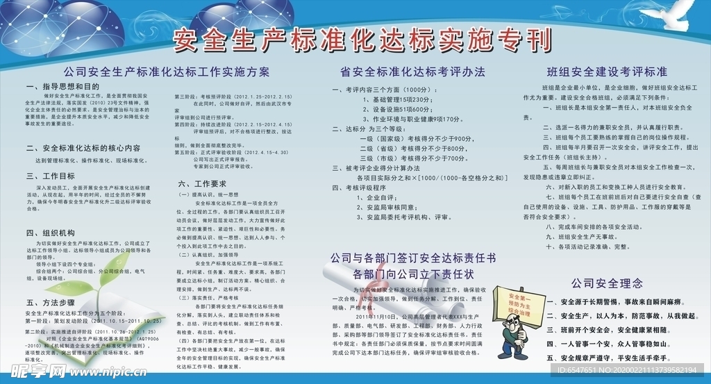 安全达标化宣传栏