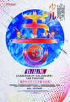 毕业设计展