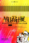 毕业设计展