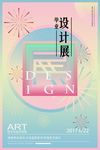 毕业设计展
