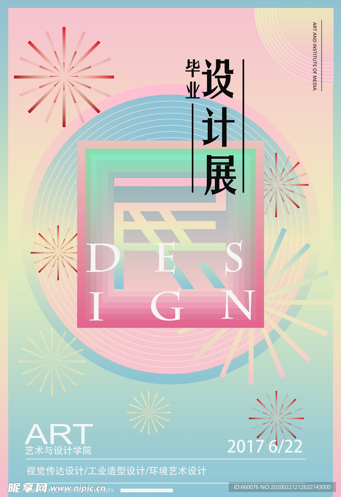 毕业设计展
