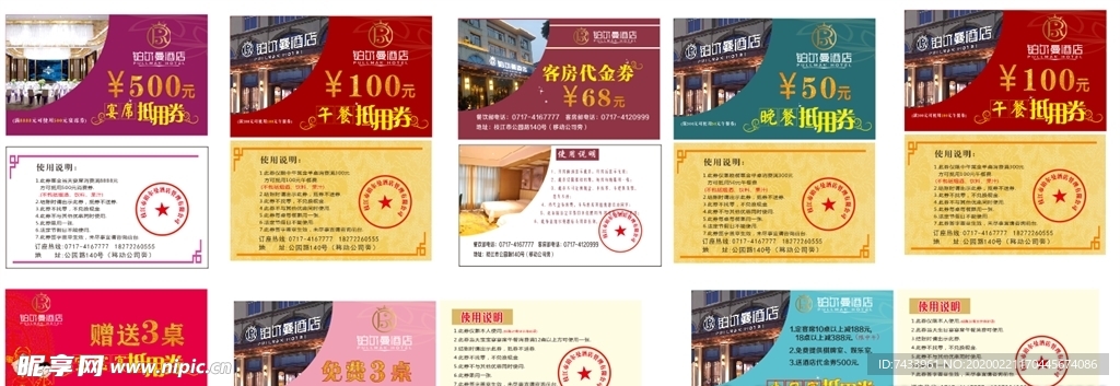 代金券