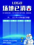 场地已消毒
