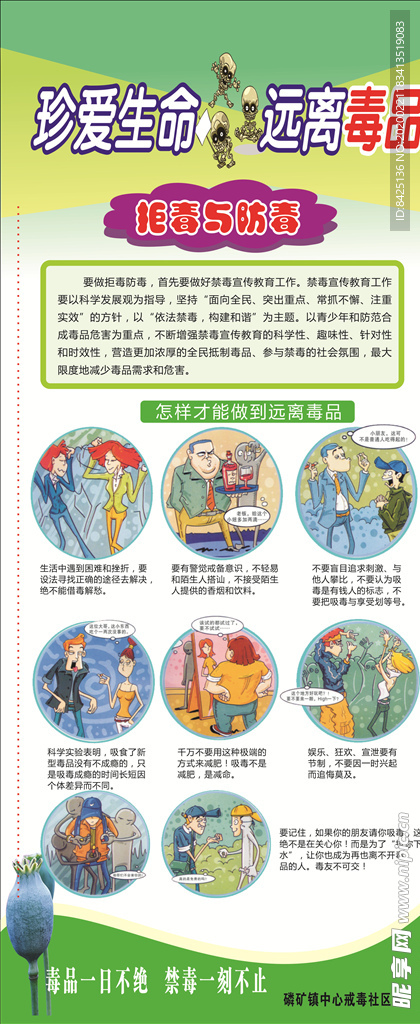禁毒宣传