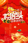 二月二龙台头