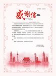 南京感谢信