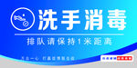 洗手消毒