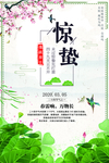 24节气表惊蛰