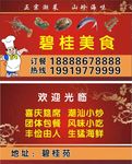 餐饮美食名片