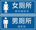 厕所标识牌