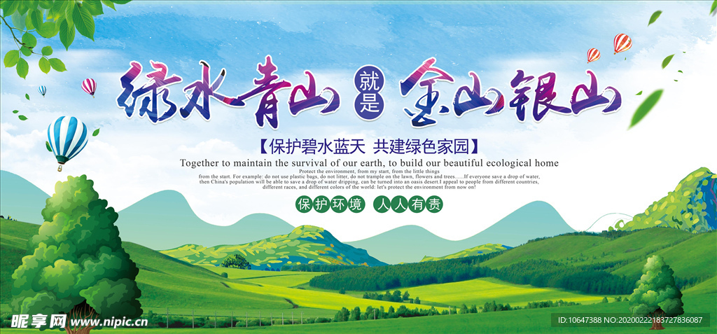 绿水青山