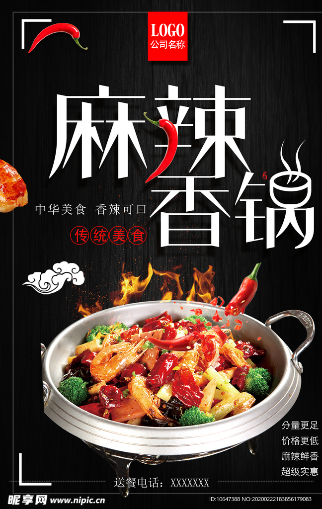 麻辣香锅