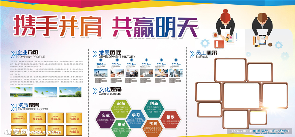 企业文化墙