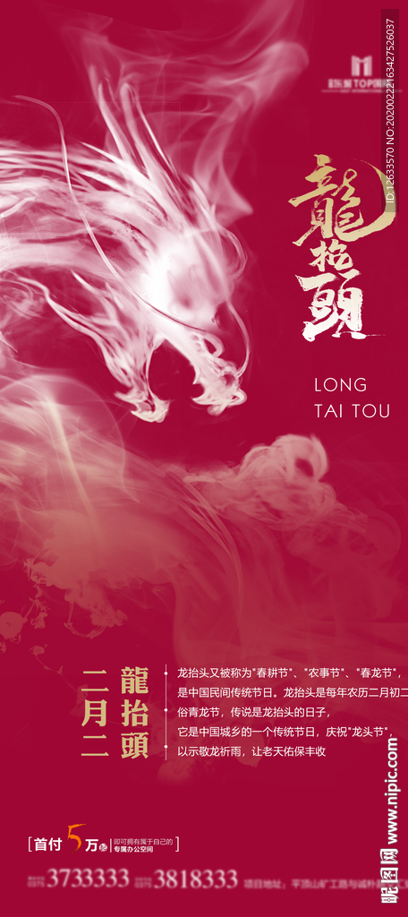 二月二龙抬头海报