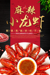 麻辣小龙虾