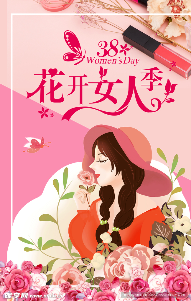 女神节