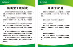 隔离室制度