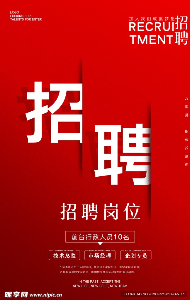 招聘海报