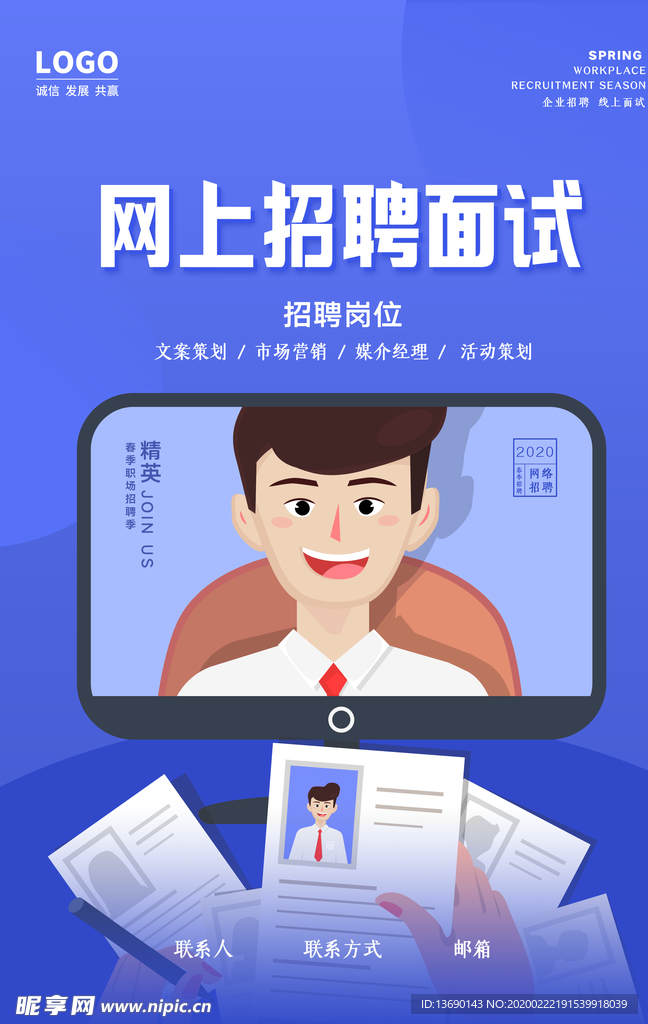 招聘海报