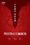 招聘海报
