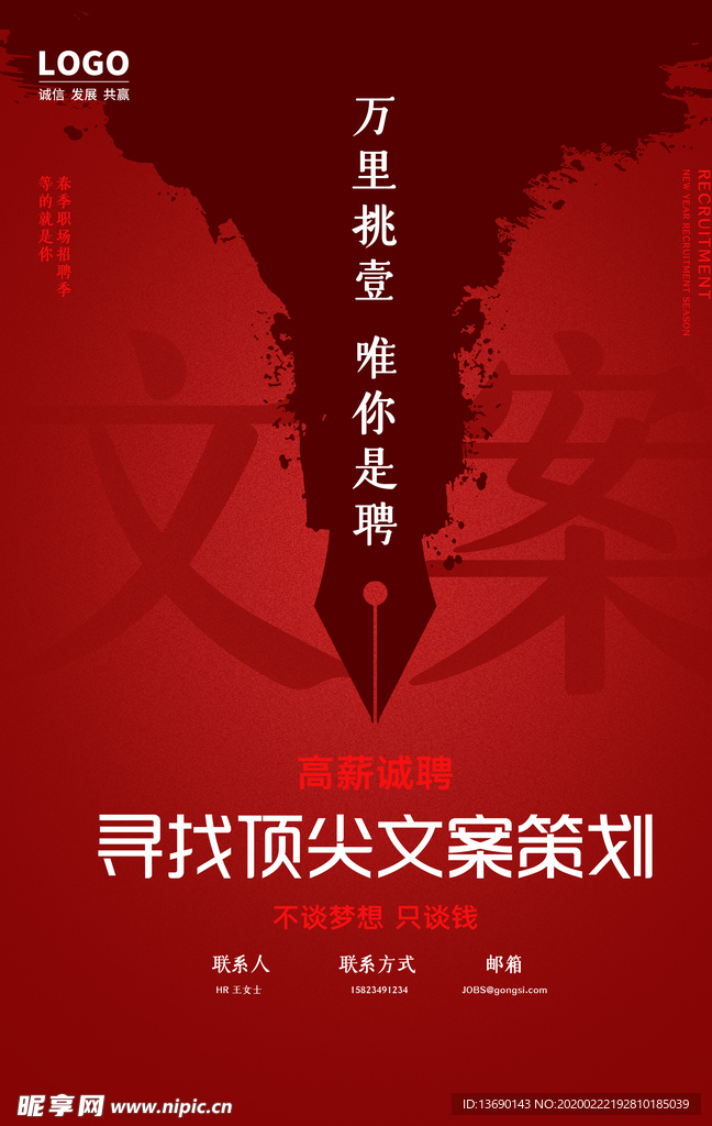 招聘海报