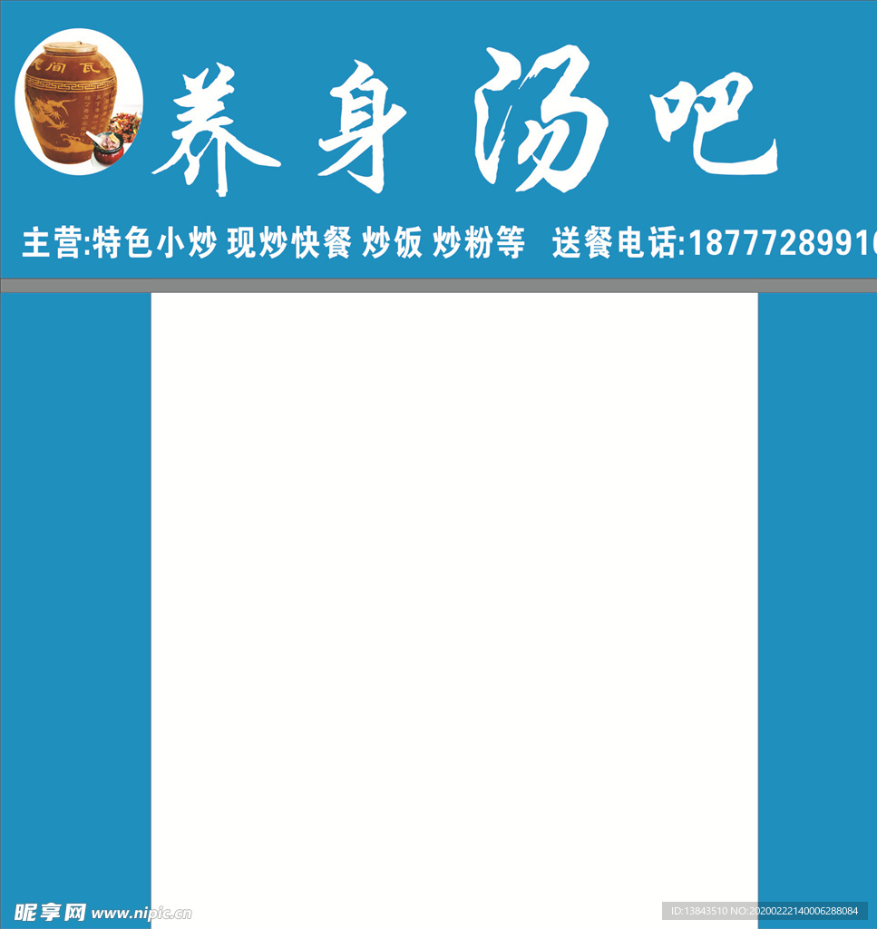 养生汤吧