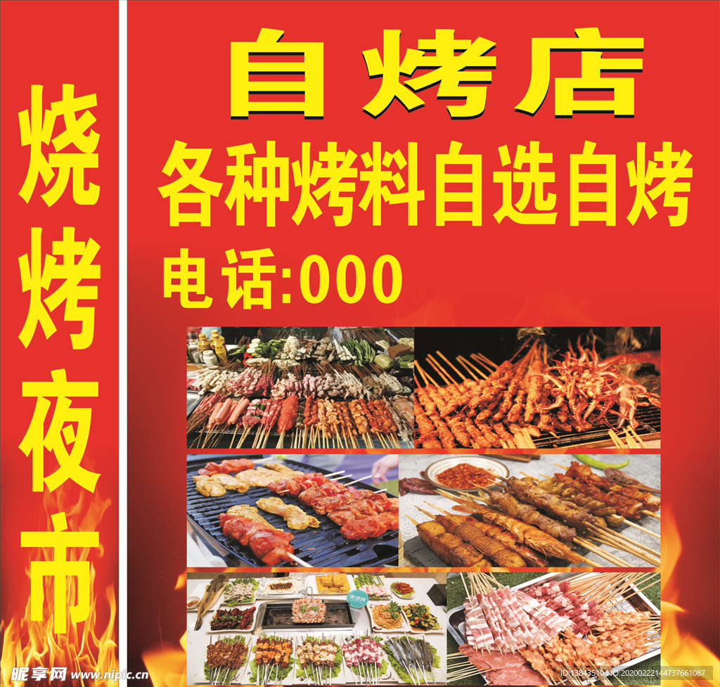 烧烤灯箱