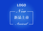 新品上市