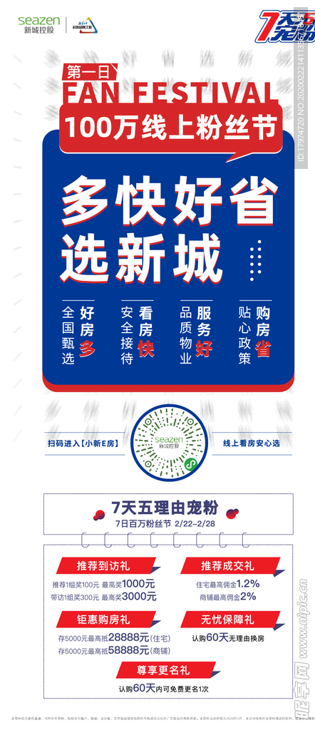 新城多快好省百万粉丝节