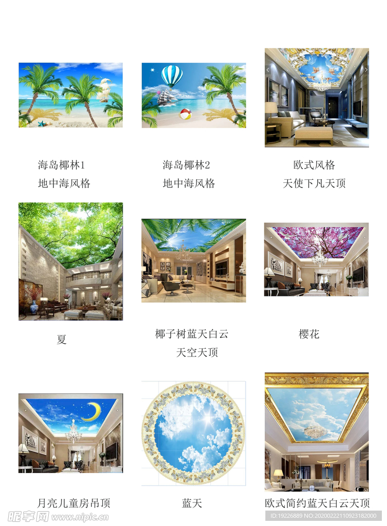 个性化拼花定制天花吊顶资料